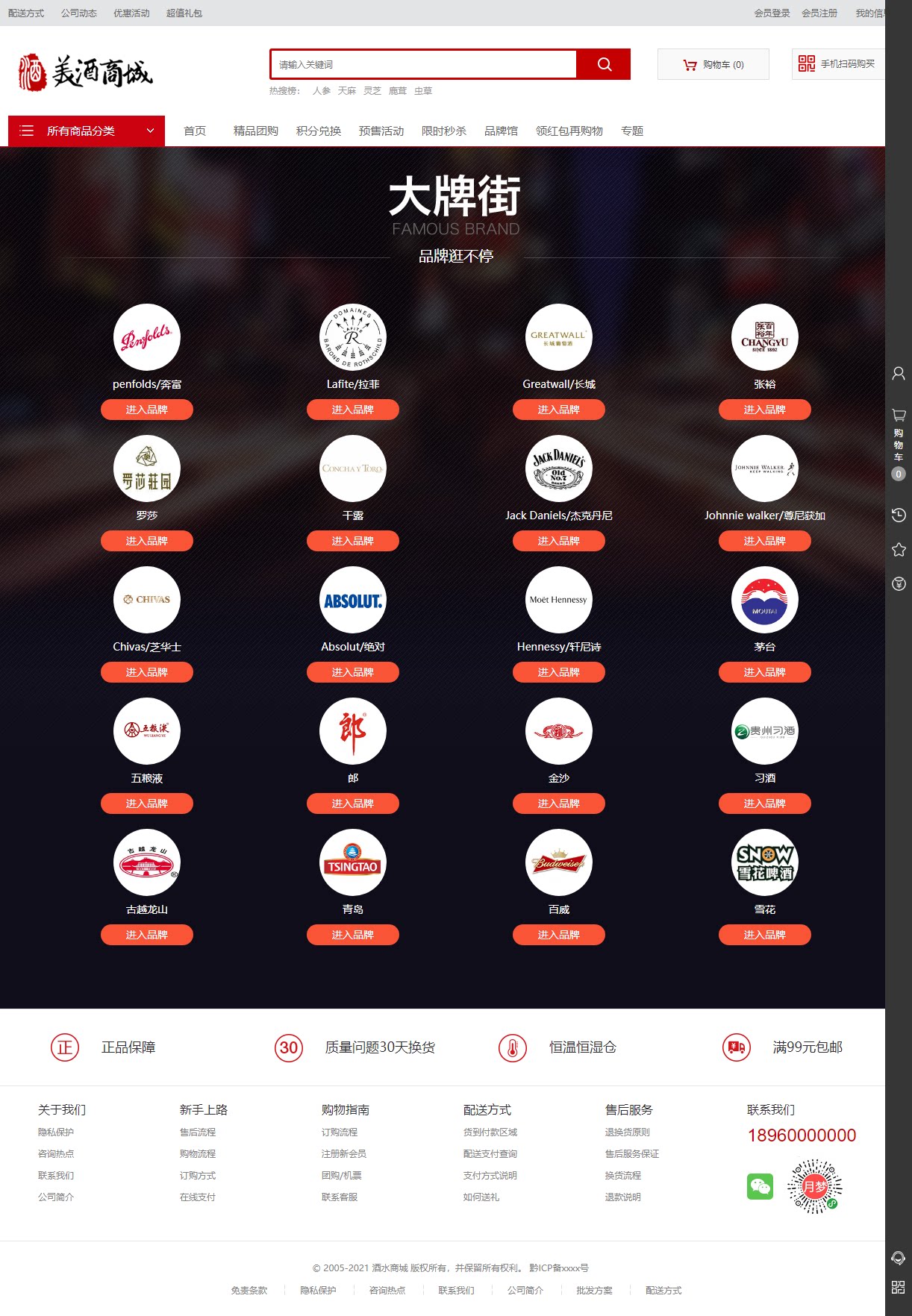 在线购物酒水饮料白酒洋酒葡萄酒商城网站源码模板微信支付微信