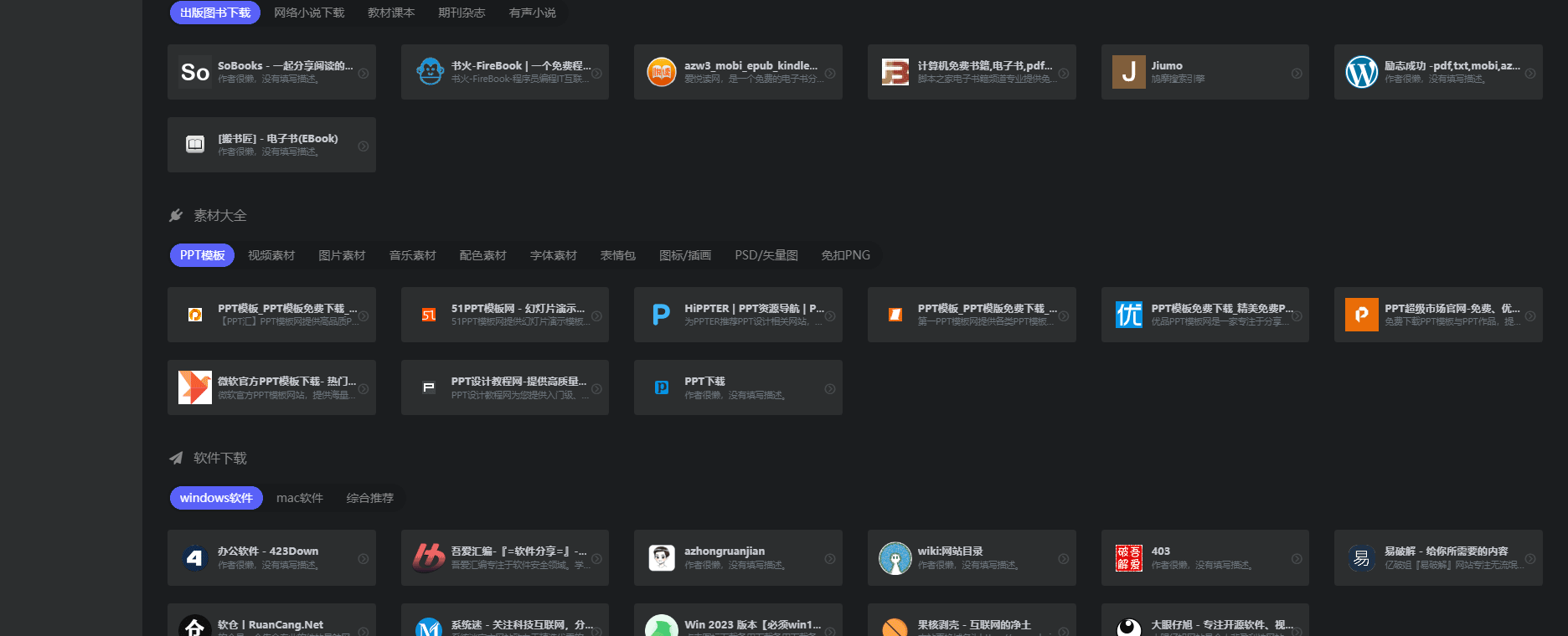 AI多套模板网站导航系统源码模板超链接收录网址书签pc手机带后台