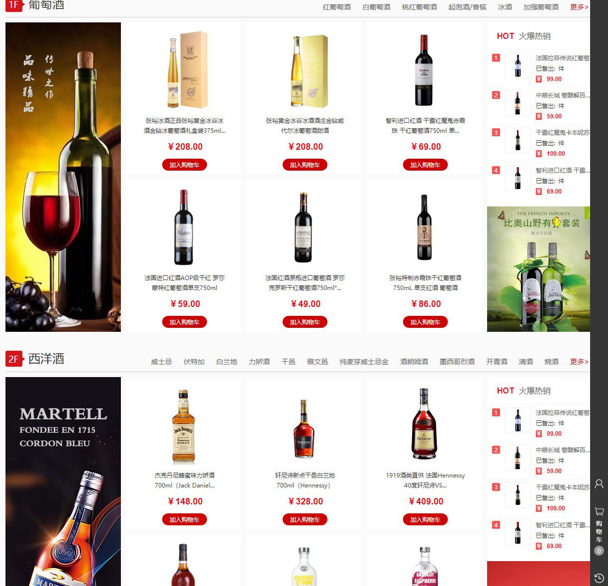 在线购物酒水饮料白酒洋酒葡萄酒商城网站源码模板微信支付微信