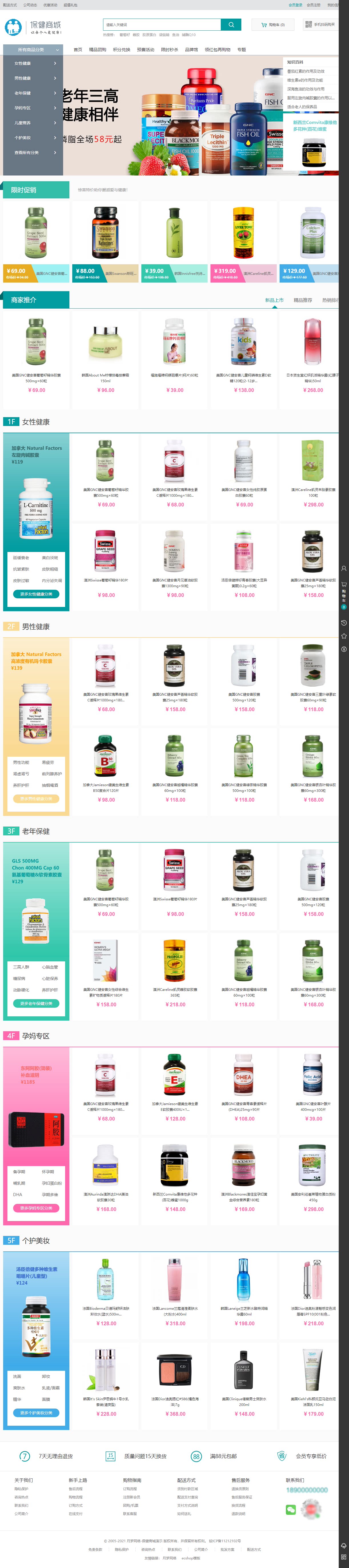 在线购物健康保健营养化妆品适合各行业商城网站源码模板微信支付