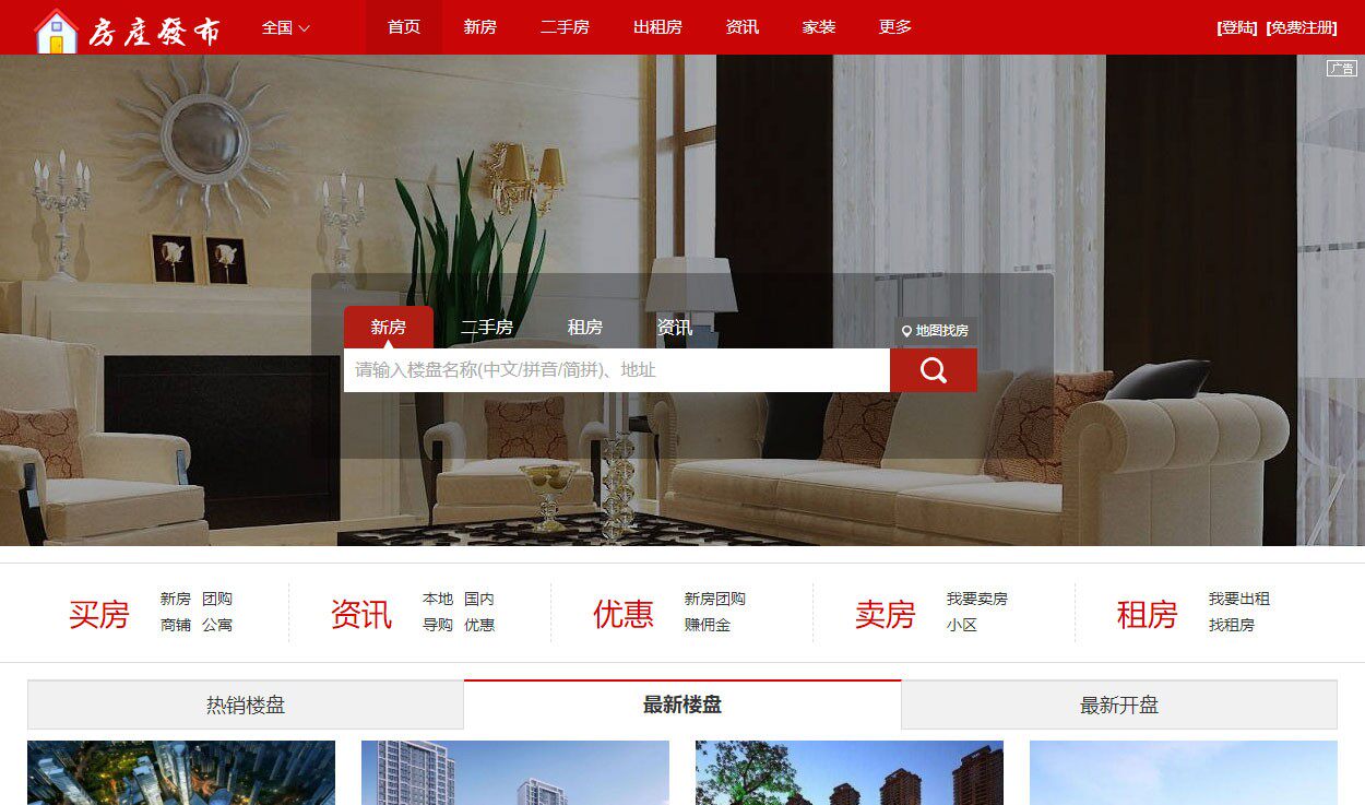 房产中介网站整站模板二手楼市网站源码楼盘房地产开发程序带后台