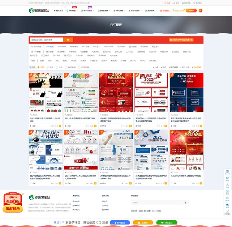 wordpress图片素材模板php会员资源下载网站源码ppt办公知识付费