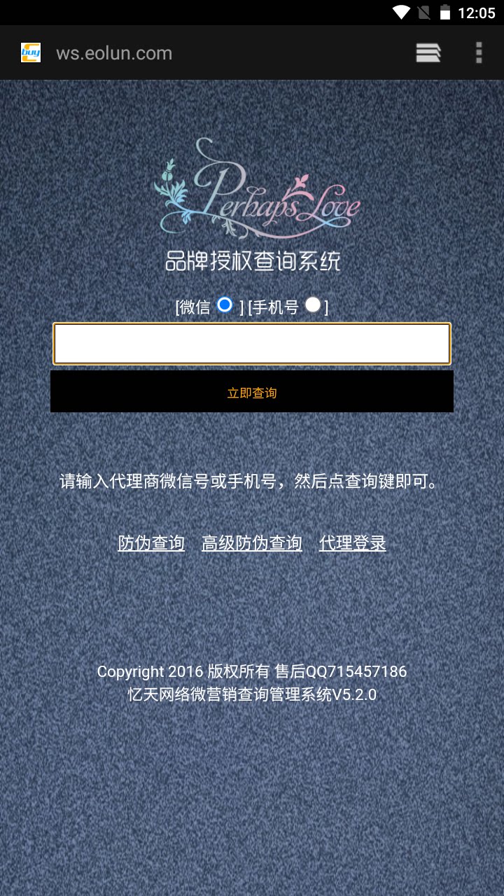 产品防伪查询系统程序源码PHP整站模板微商代理授权查询网站系统