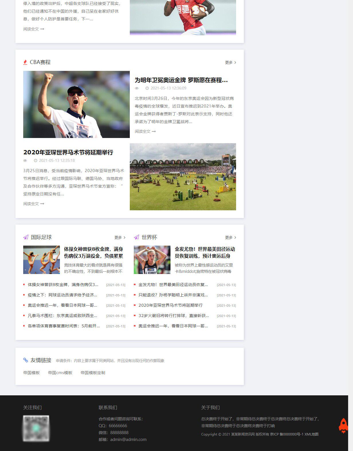 帝国新款hal库式模板体育新闻资讯博客图片wp手机自适应PHP网站模