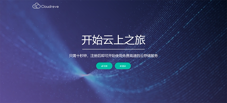 网盘存储网站源码程序网页硬盘加密公开分享上传文件php云盘系统