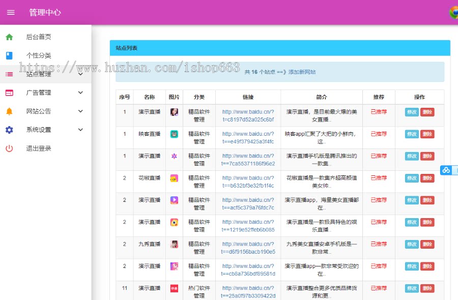 安卓app推广引导页面软件应用程序单页PHP网站源码导航分类带后台