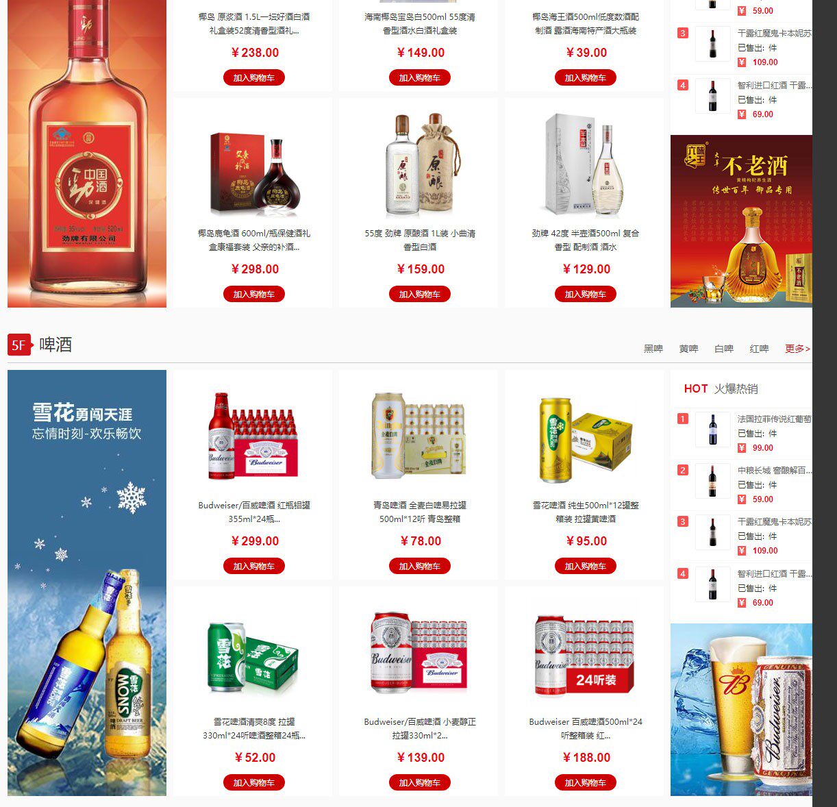 在线购物酒水饮料白酒洋酒葡萄酒商城网站源码模板微信支付微信