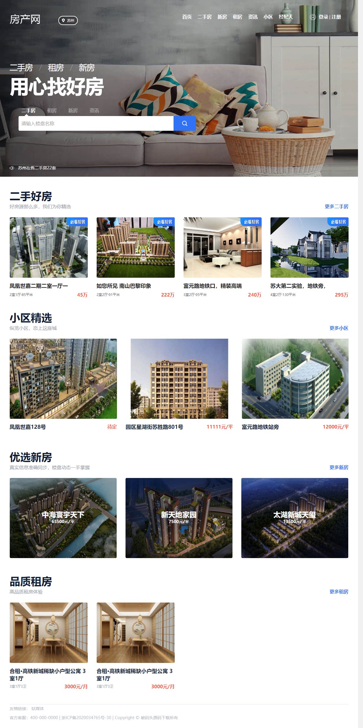 多城市房产中介网站源码经纪人顾问PHP模板仿蜗牛链家wap小区租房