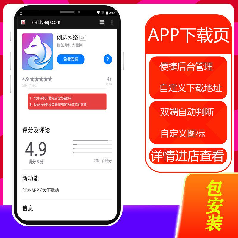APP应用软件下载页,苹果安卓分发游戏网页模板自动识别双端带后台