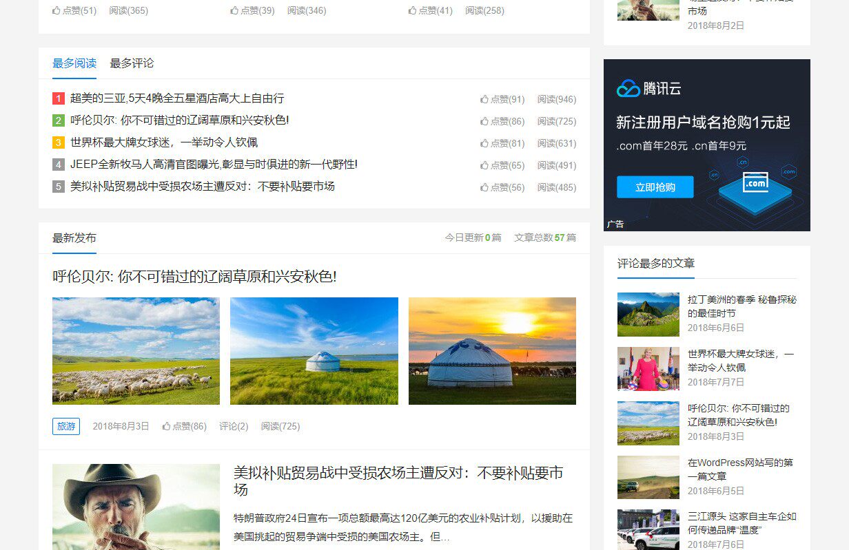 WordPress个人博客网页展示资讯网站模板响应式wap自适应手机科技