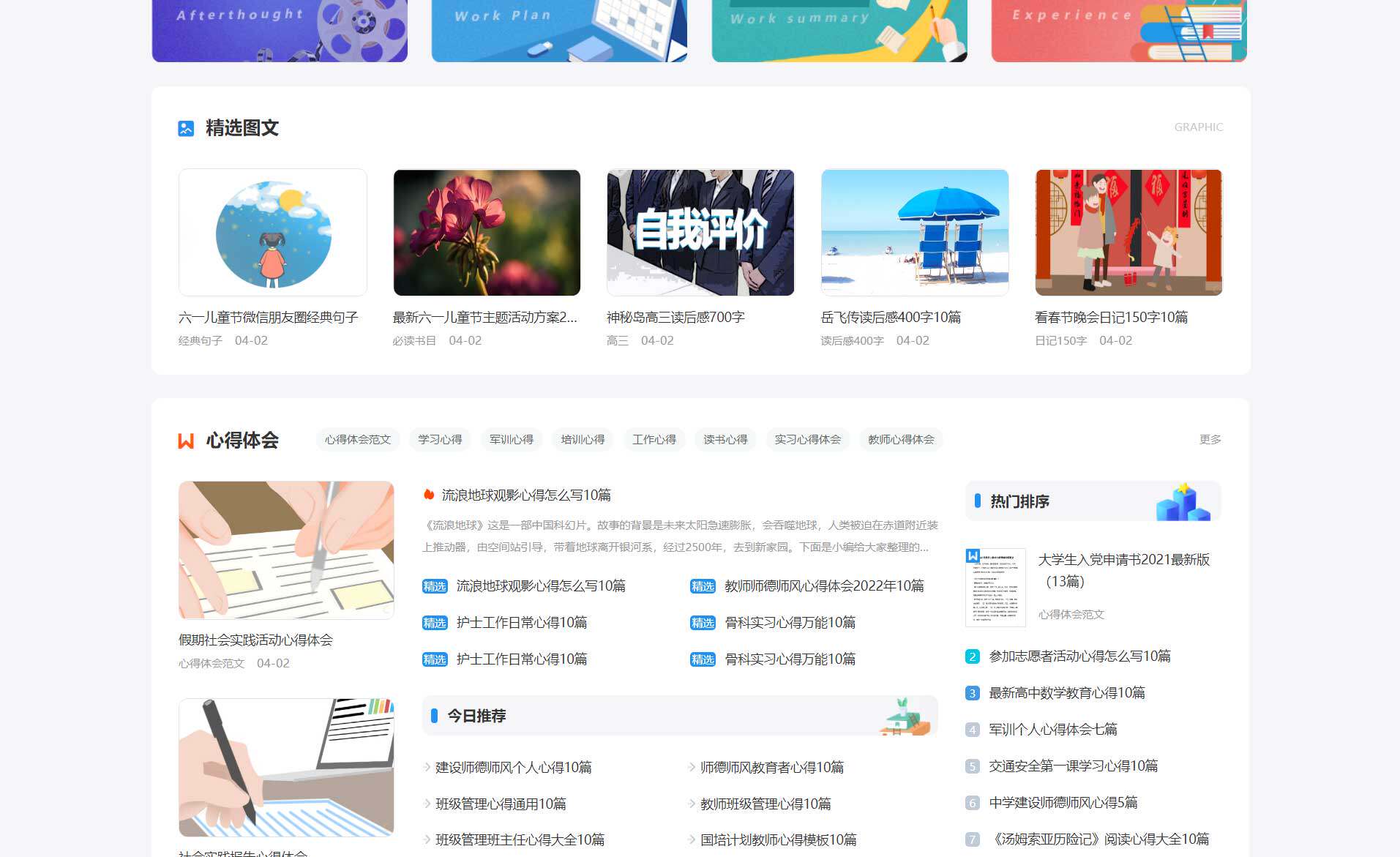 PHP帝国cms7.5文章范文自动生成word文档源码整站模板带会员中心