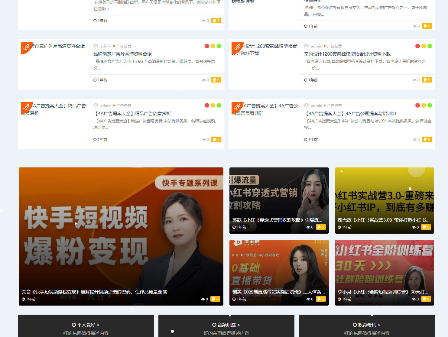 付费课虚拟在线产品销售模板电脑教育技能资料自媒体讲课素材积分