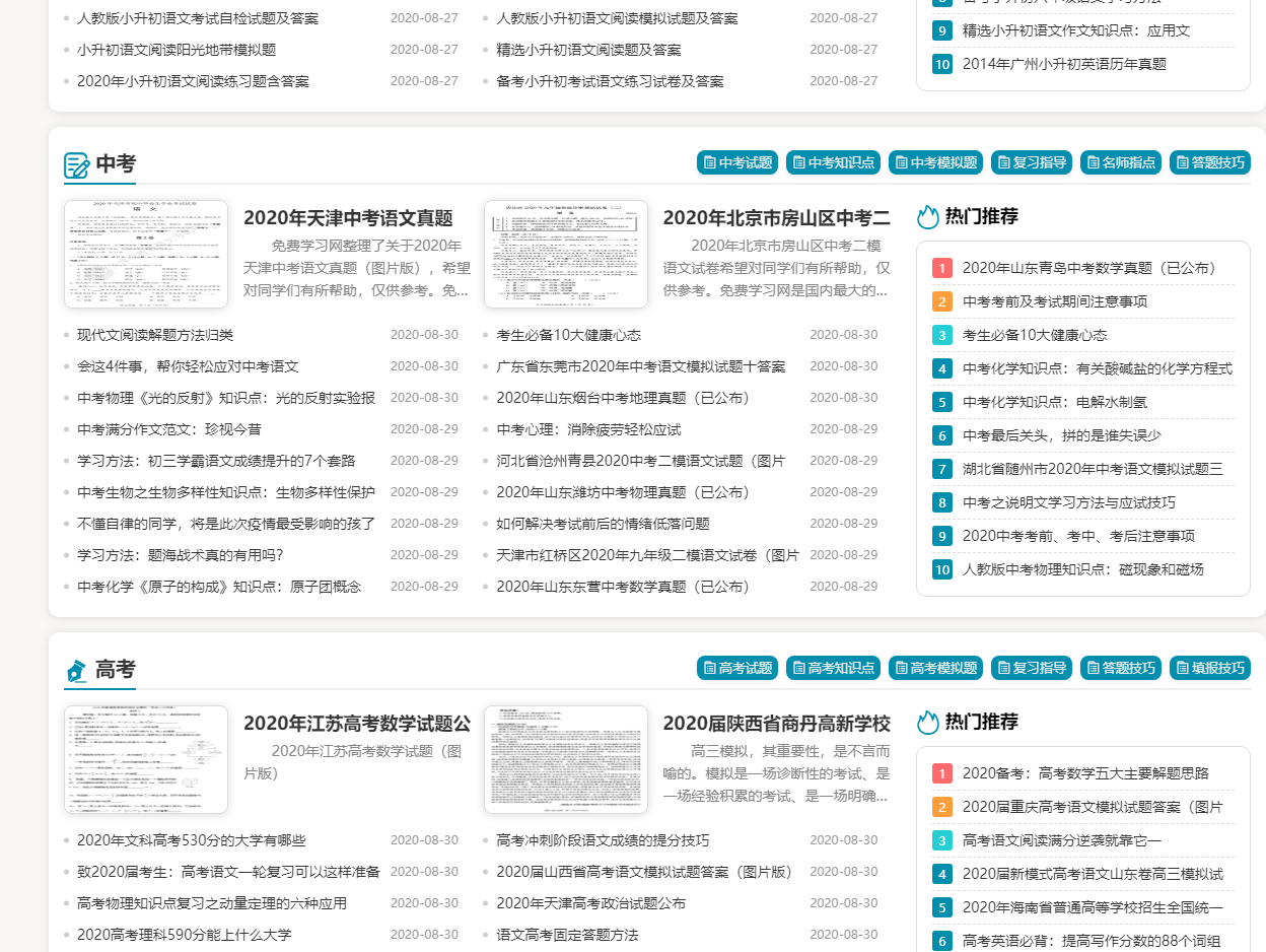 帝国cms7.5程序文库知识点试题文档美文类型整站源码模版在线文章
