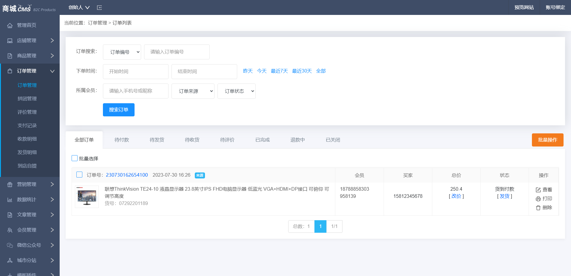 在线网上商城php网站源码电子商务网页wap数码手机pc电脑购物后台