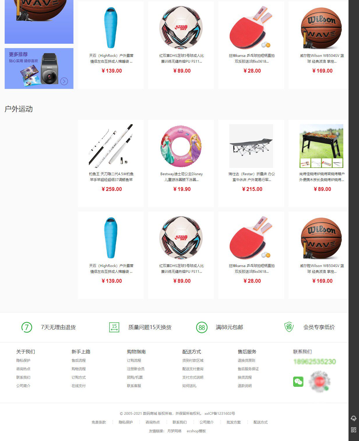 购物/手机电脑版/家电/小商品/百货/文体/数码汽车用品商城模板