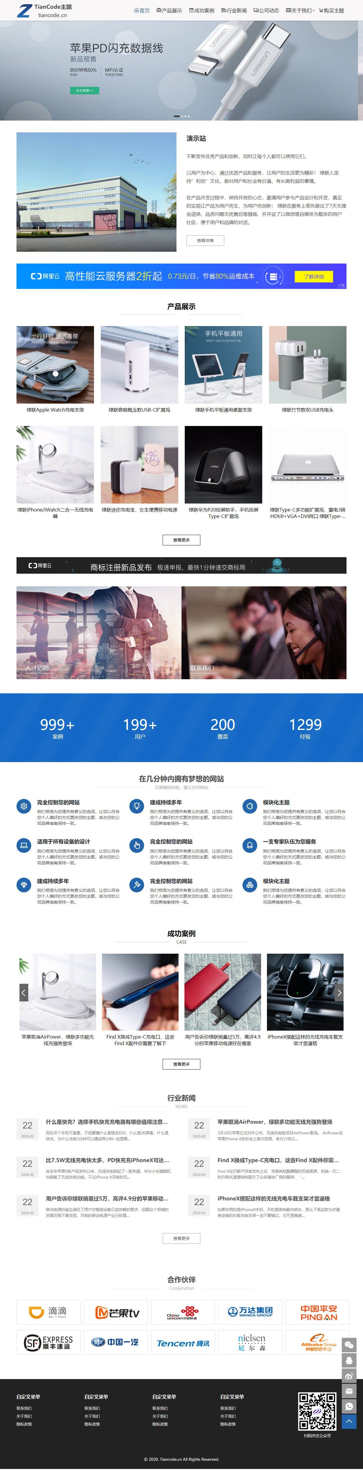 简洁WordPress高端企业主题 Zing网站源码公司通用产品展示模板