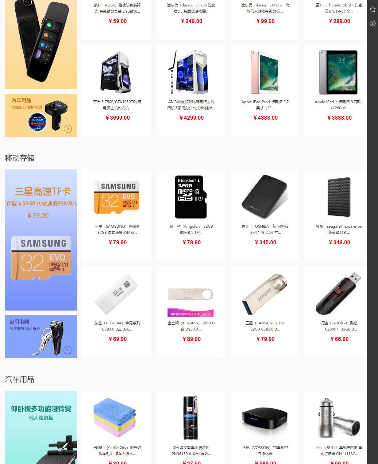 购物/手机电脑版/家电/小商品/百货/文体/数码汽车用品商城模板