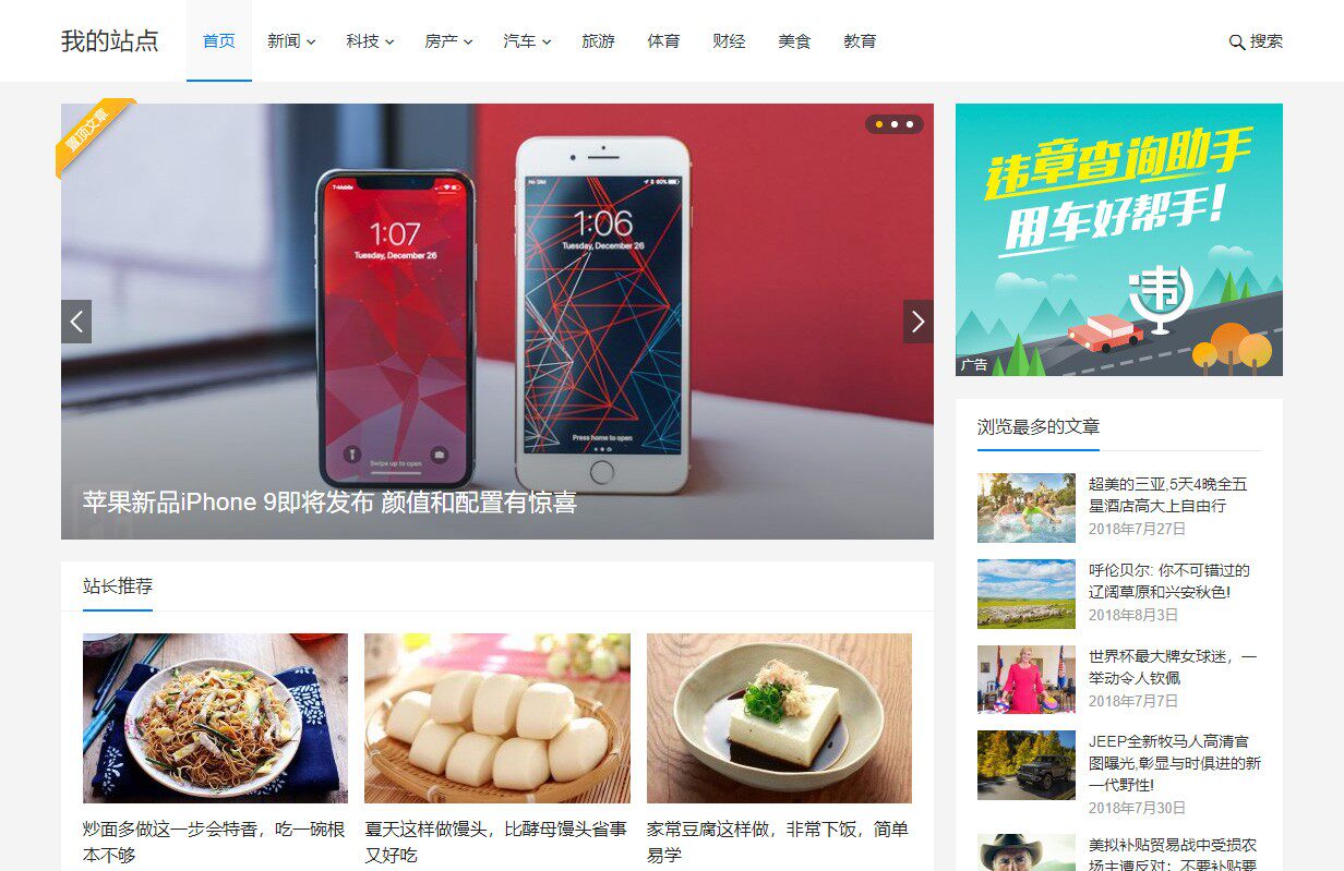 WordPress个人博客网页展示资讯网站模板响应式wap自适应手机科技