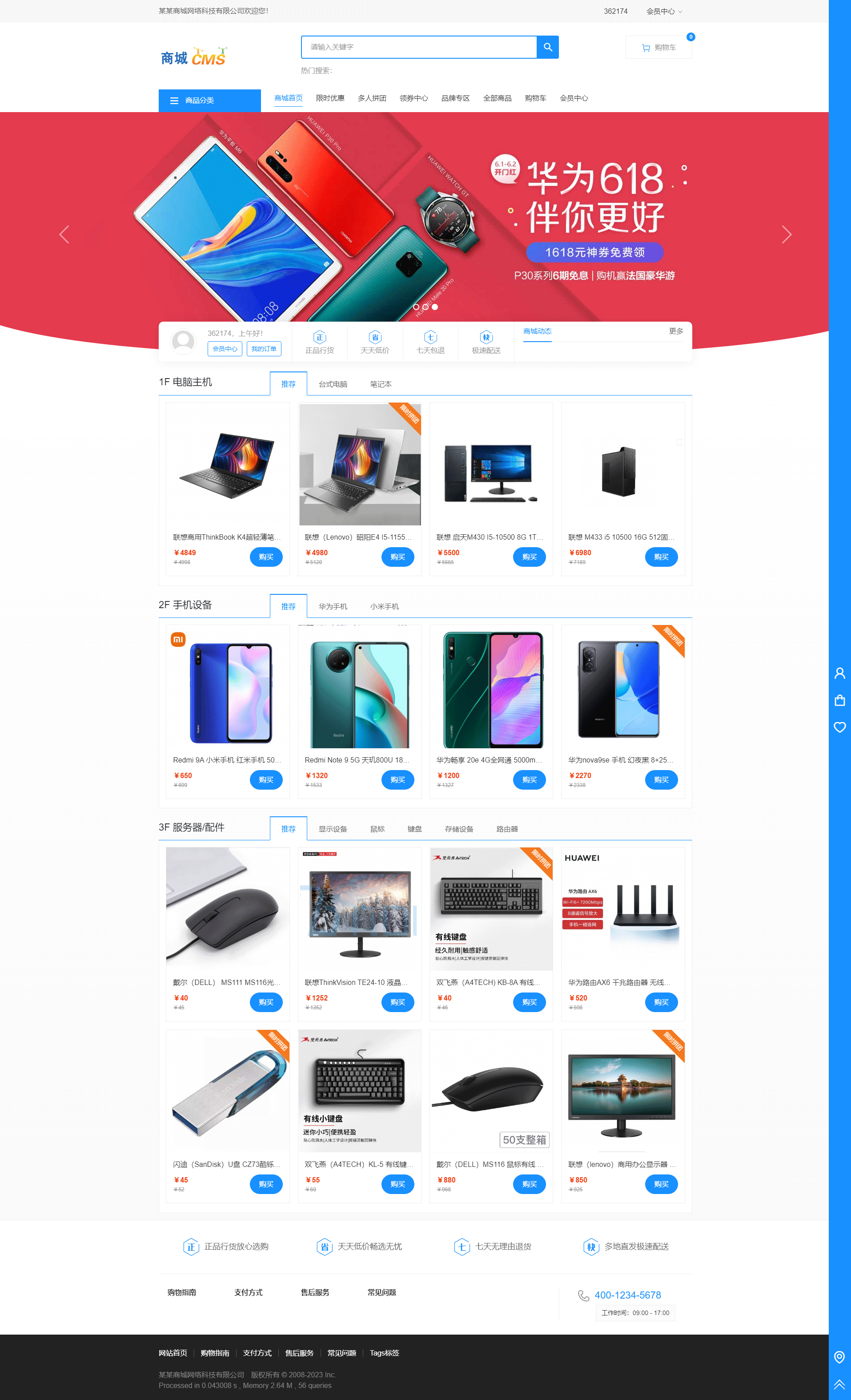 在线网上商城php网站源码电子商务网页wap数码手机pc电脑购物后台