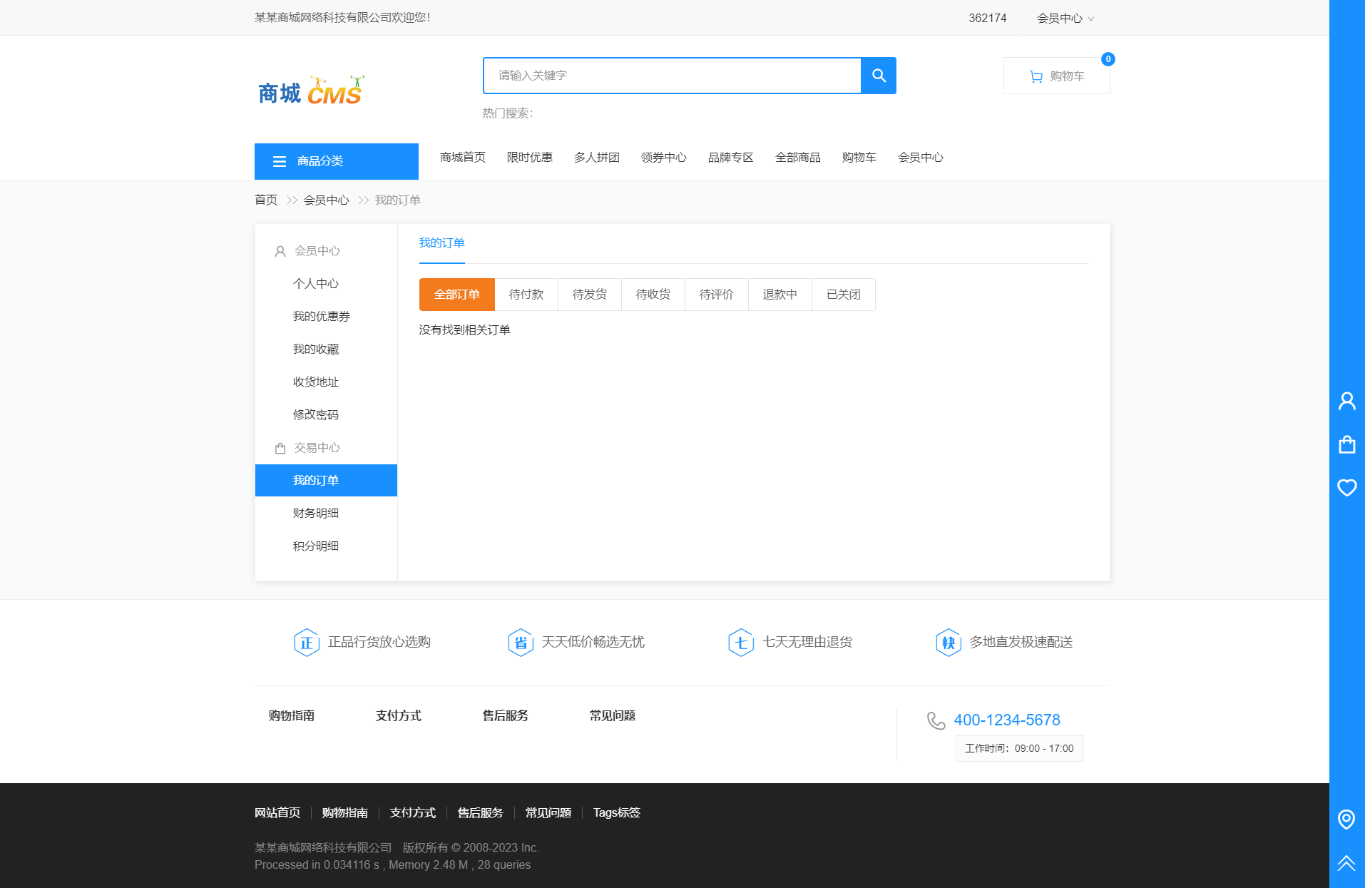 在线网上商城php网站源码电子商务网页wap数码手机pc电脑购物后台
