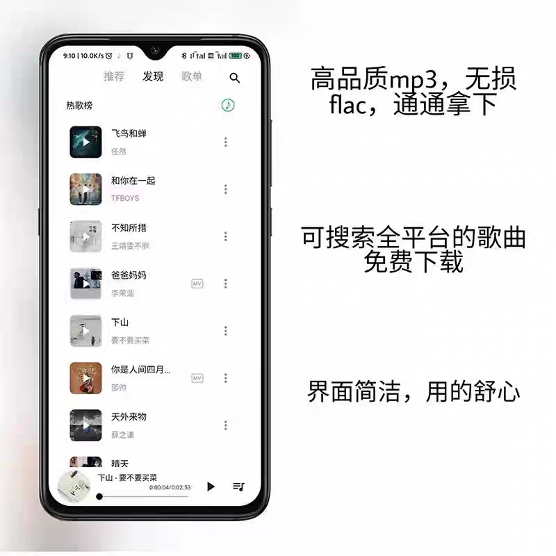 无损音乐下载软件app高音质vip永久免费mp3车载手机歌曲播放器