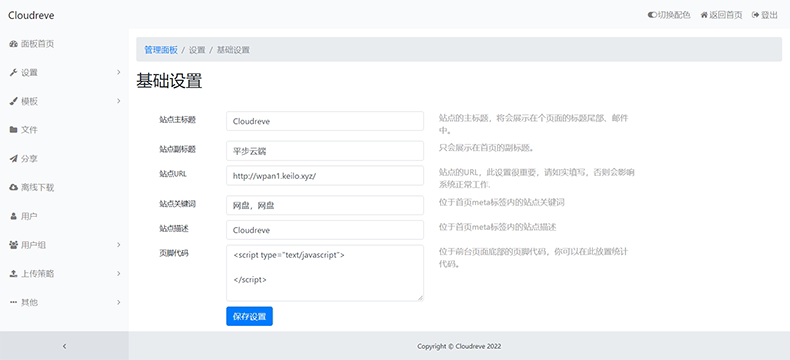 网盘存储网站源码程序网页硬盘加密公开分享上传文件php云盘系统