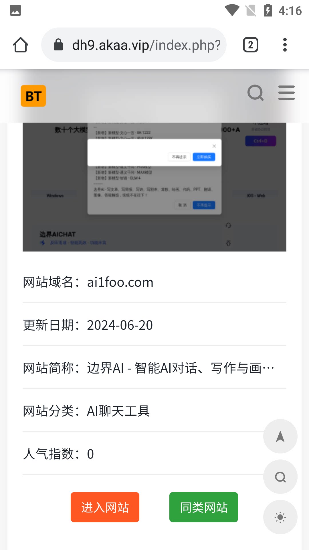 AI多套模板网站导航系统源码模板超链接收录网址书签pc手机带后台