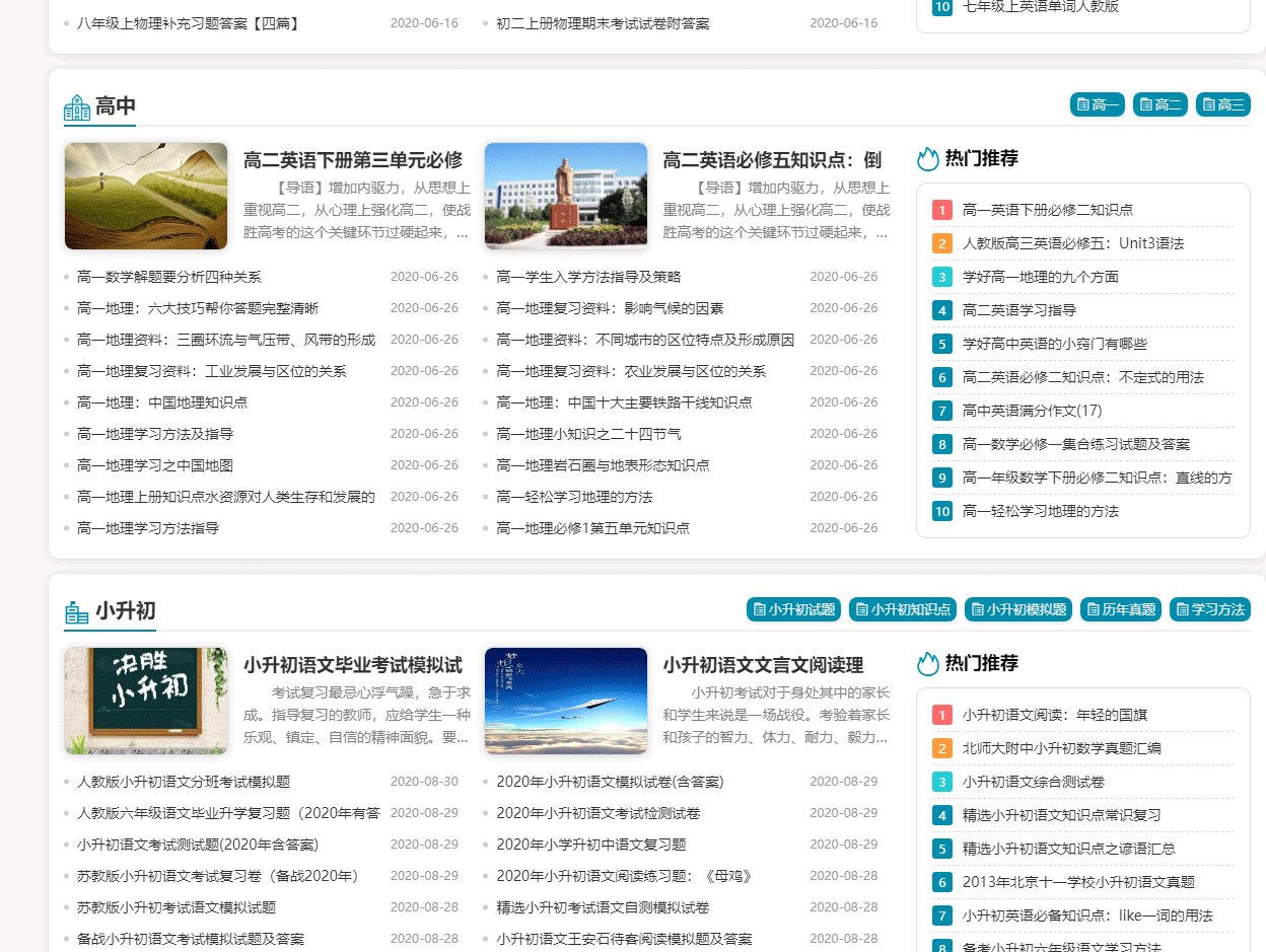 帝国cms7.5程序文库知识点试题文档美文类型整站源码模版在线文章