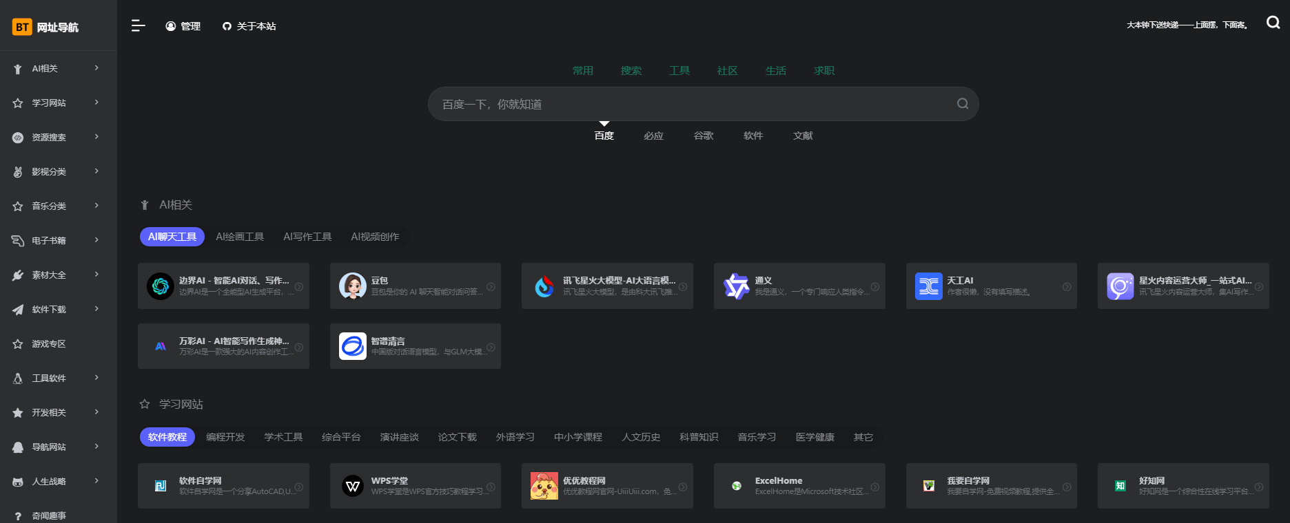 AI多套模板网站导航系统源码模板超链接收录网址书签pc手机带后台