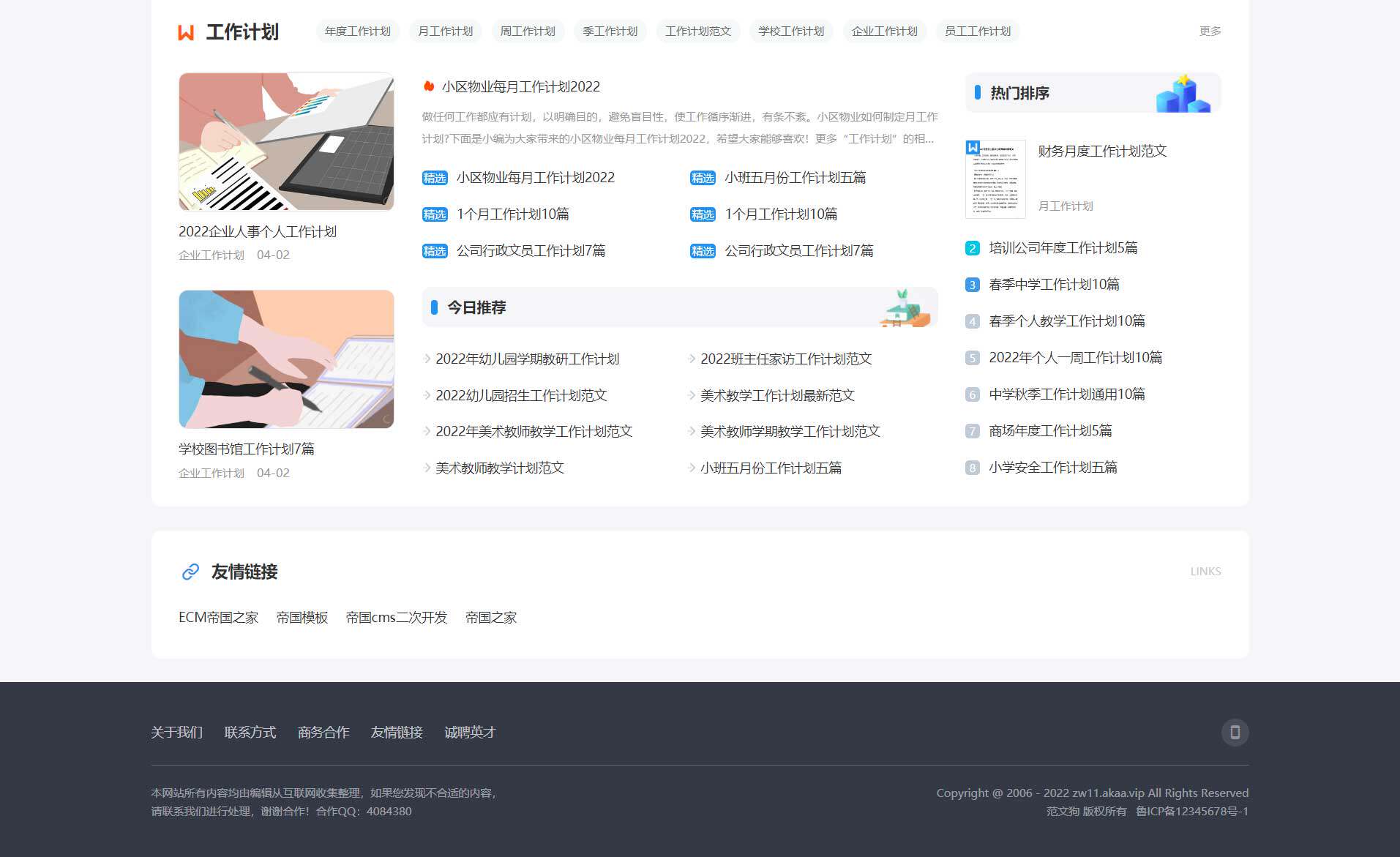 PHP帝国cms7.5文章范文自动生成word文档源码整站模板带会员中心