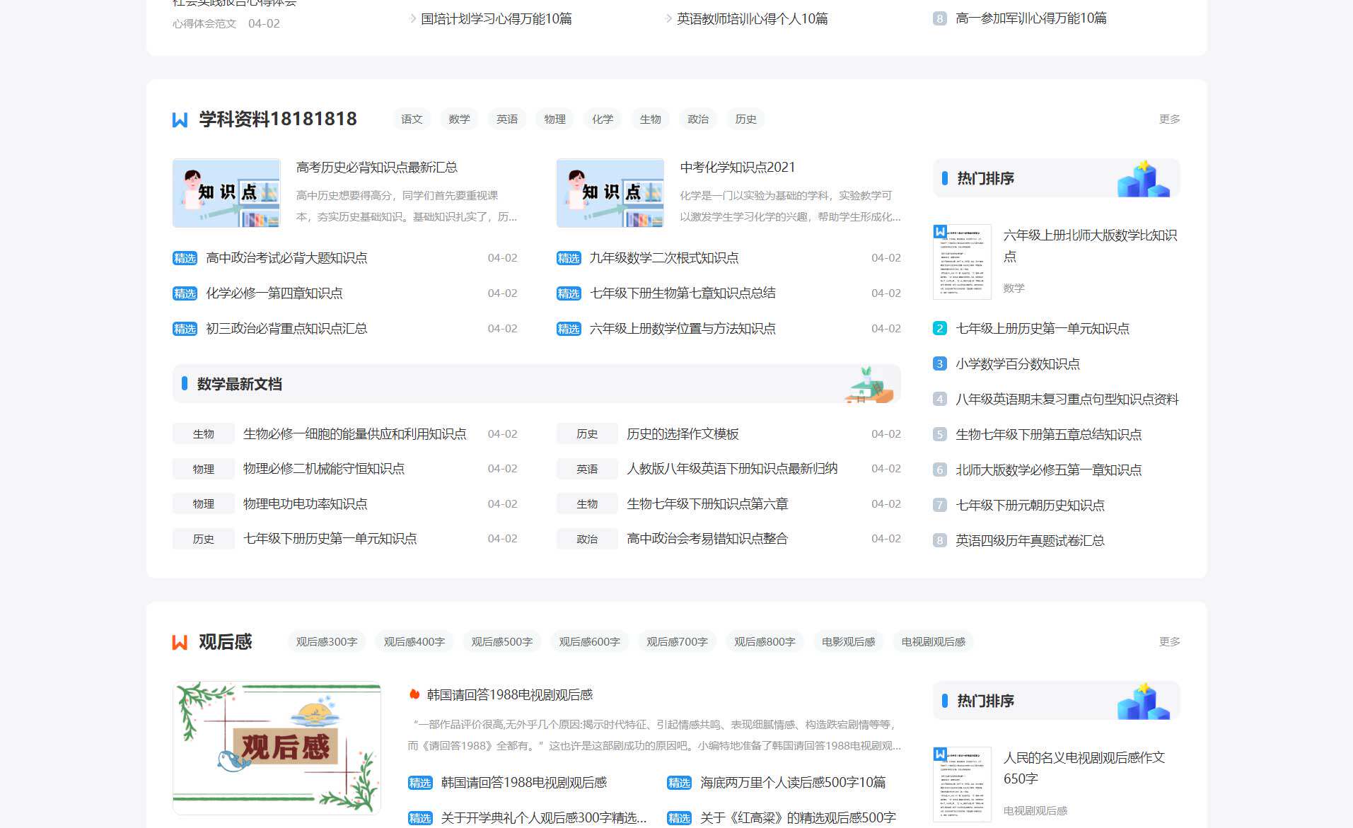 PHP帝国cms7.5文章范文自动生成word文档源码整站模板带会员中心