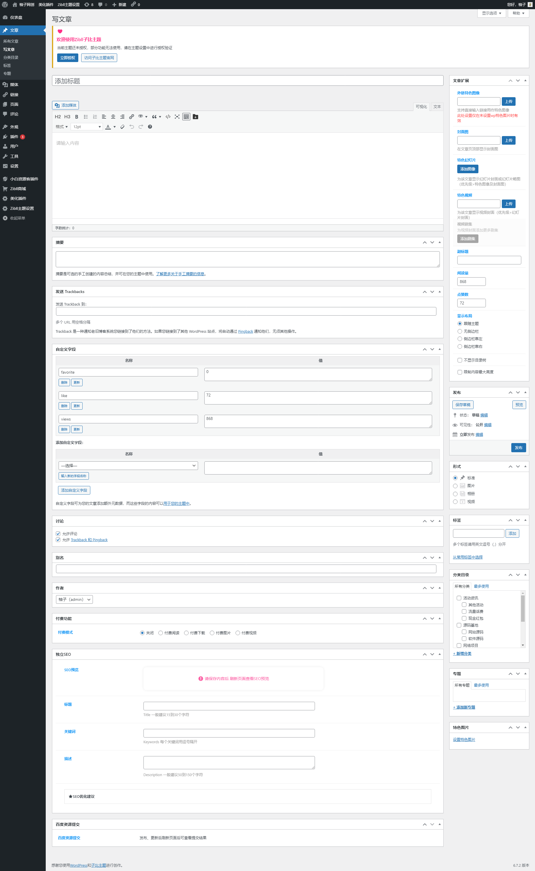 wordpress图片软件素材2025开心版主题模板知识付费网站源码发布