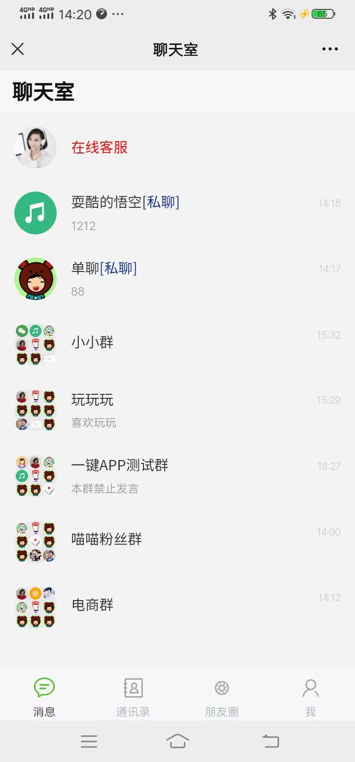 网页群聊源码无限建群创群H5聊天系统网站IM即时沟通发送图片文字