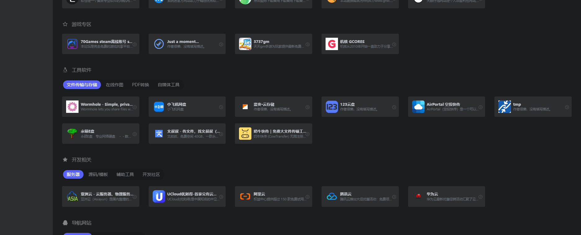 AI多套模板网站导航系统源码模板超链接收录网址书签pc手机带后台