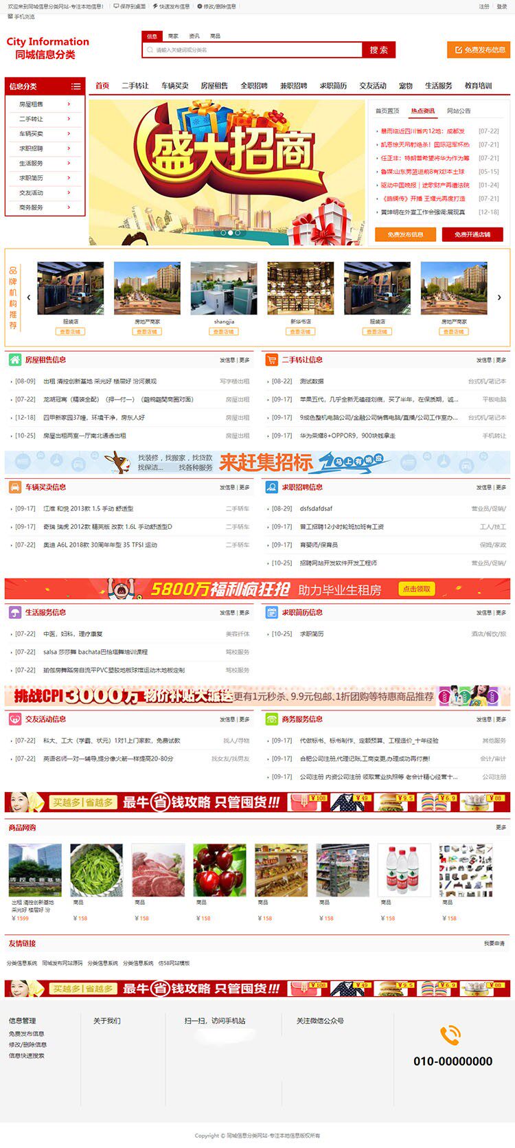 信息分类信息网站源码带数据 同城门户网站模板 本地生活信息服务