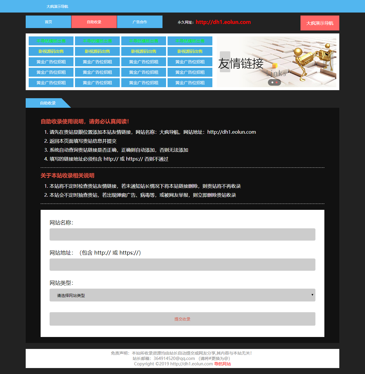 导航网站源码收录自动审核友情链接交换模板带手机wap后台自适应
