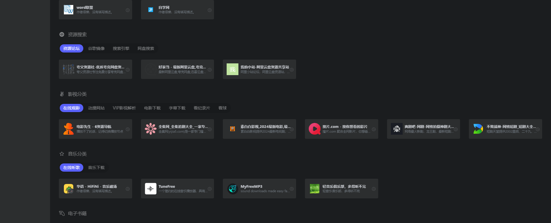 AI多套模板网站导航系统源码模板超链接收录网址书签pc手机带后台