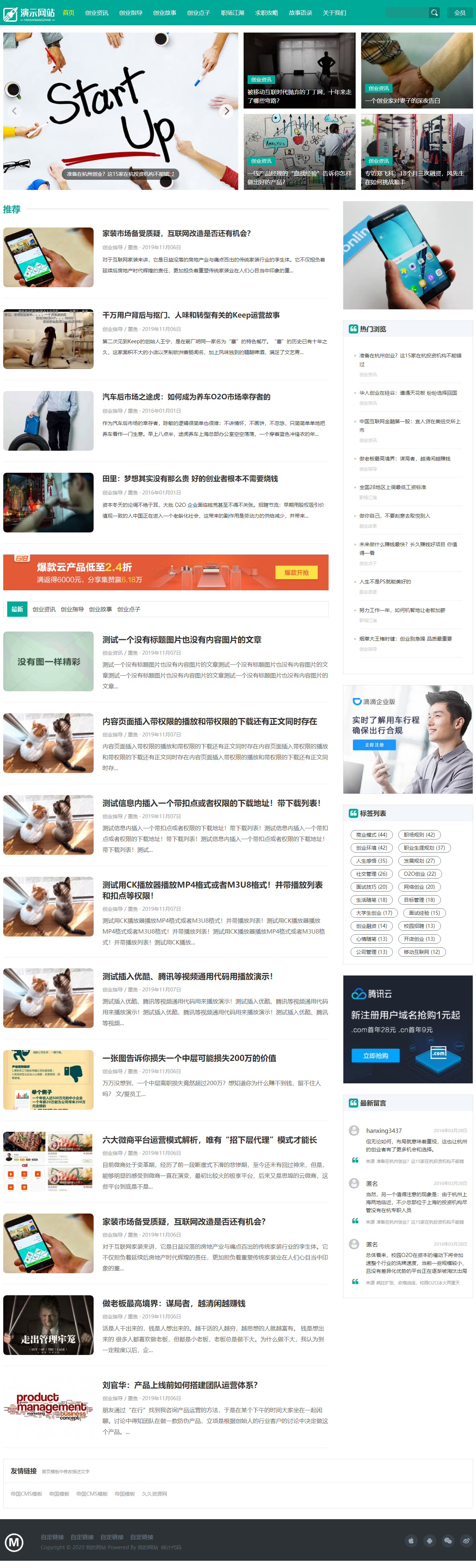 帝国CMS7.5自适应wap模板新闻资讯个人博客工作室视频自媒体整站