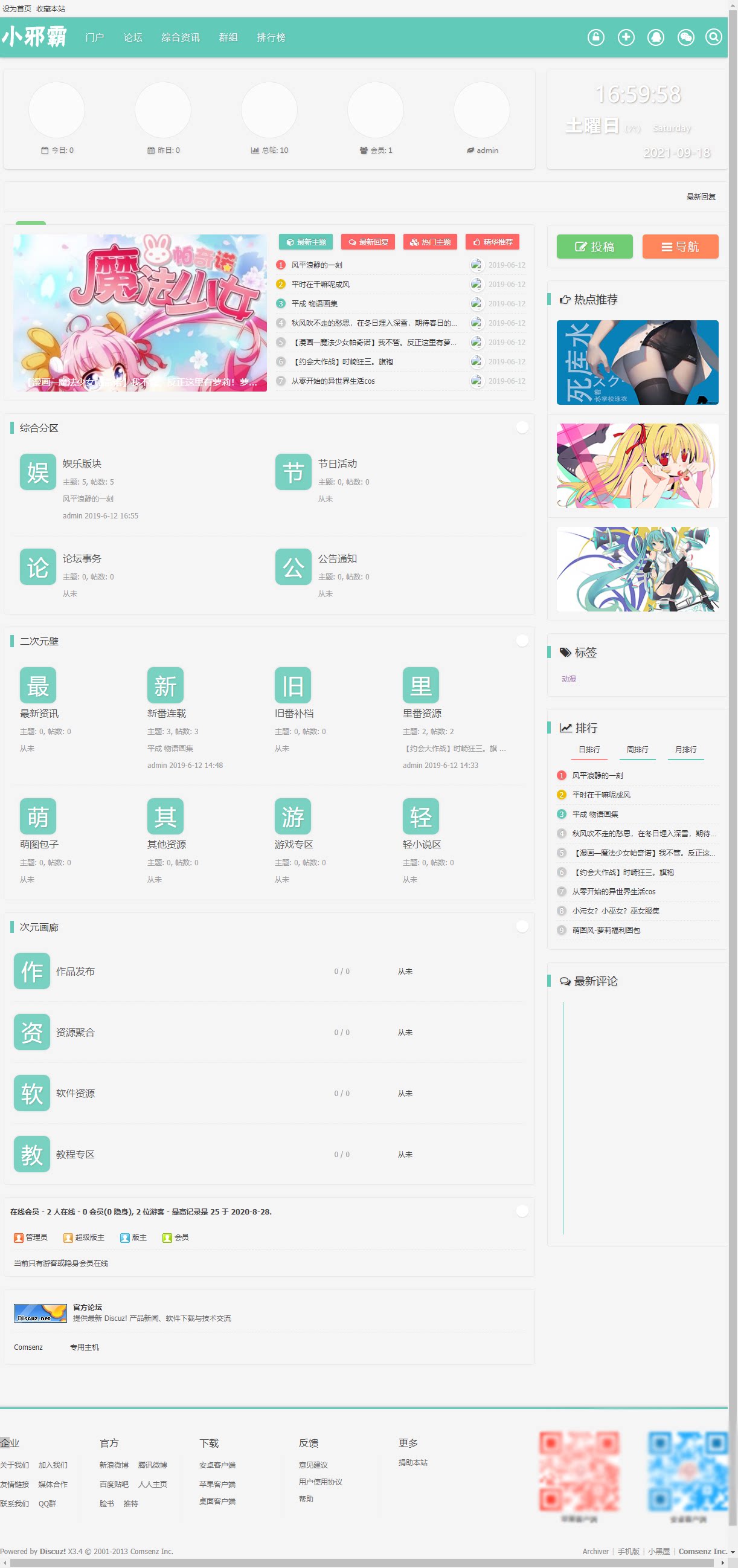 漫画整站网站源码二次元动漫论坛社区图片模板电脑+手机版PHP模板