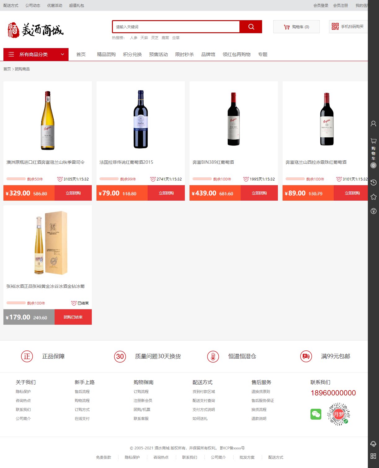 在线购物酒水饮料白酒洋酒葡萄酒商城网站源码模板微信支付微信