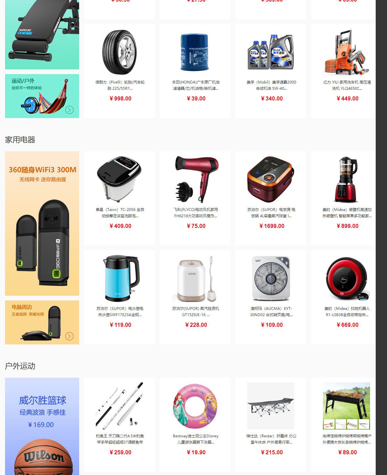 购物/手机电脑版/家电/小商品/百货/文体/数码汽车用品商城模板