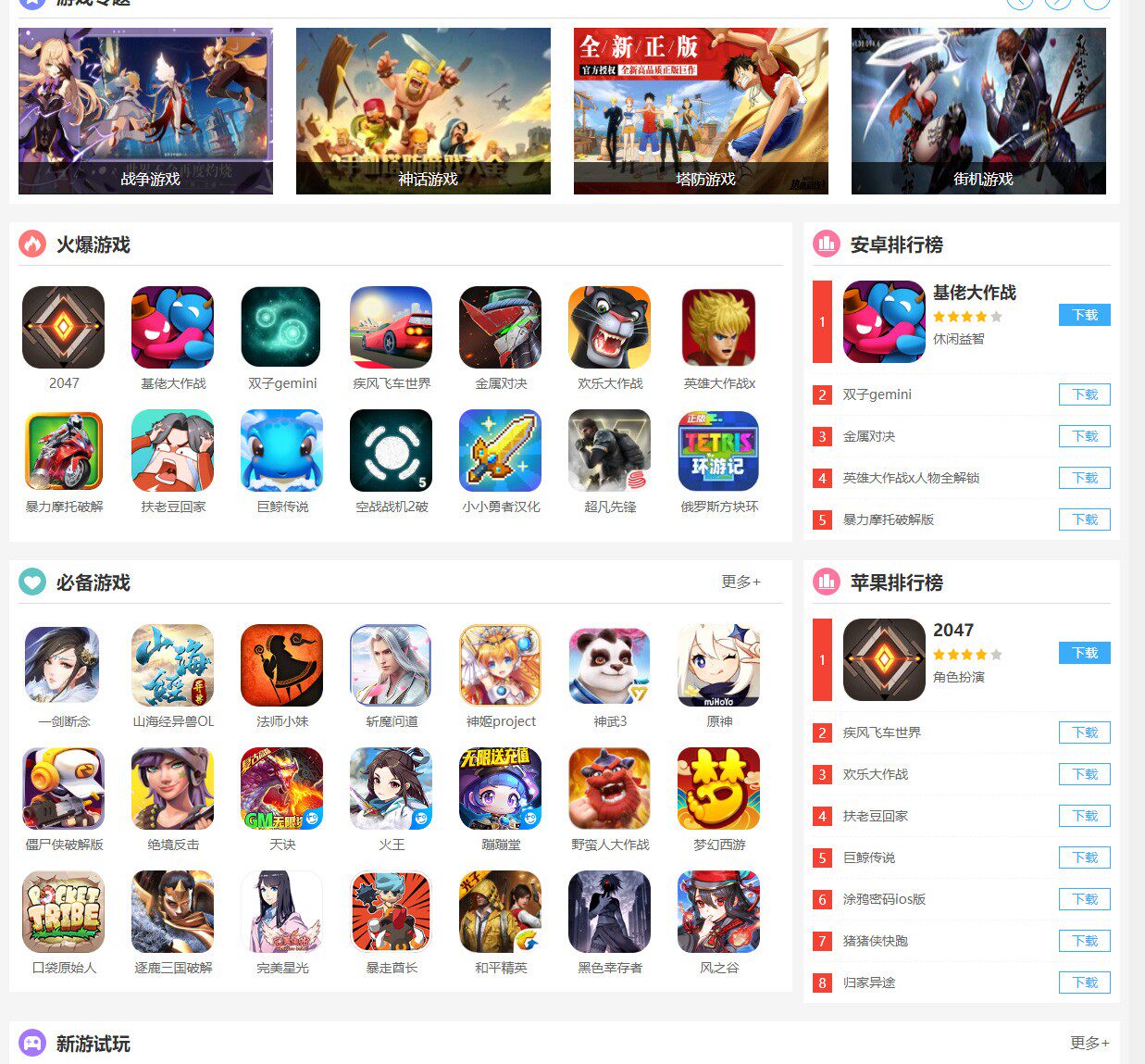 帝国cms7.5游戏下载整站源码手游软件应用模板带手机wap自动采集