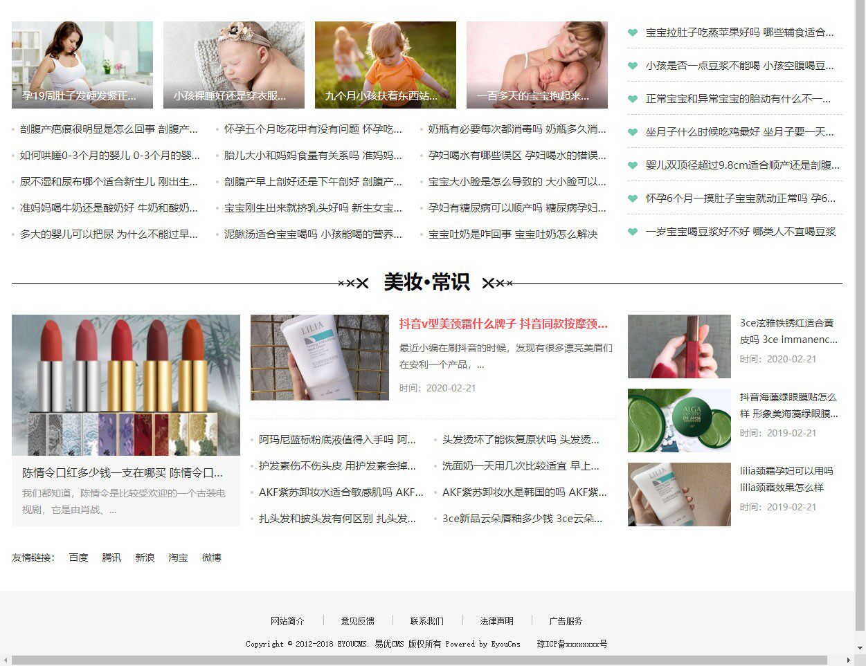 thinkphp5内核易优cms系统自媒体新闻资讯类网站模板eyoucms个人