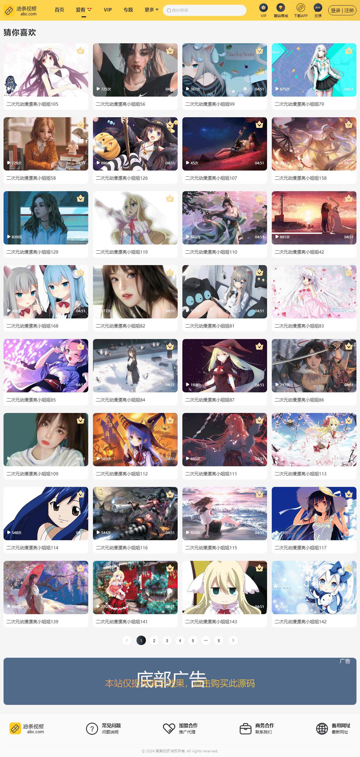 二开苹果cmsv10在线影视网站源码素材模板程序带VIP会员视频积分