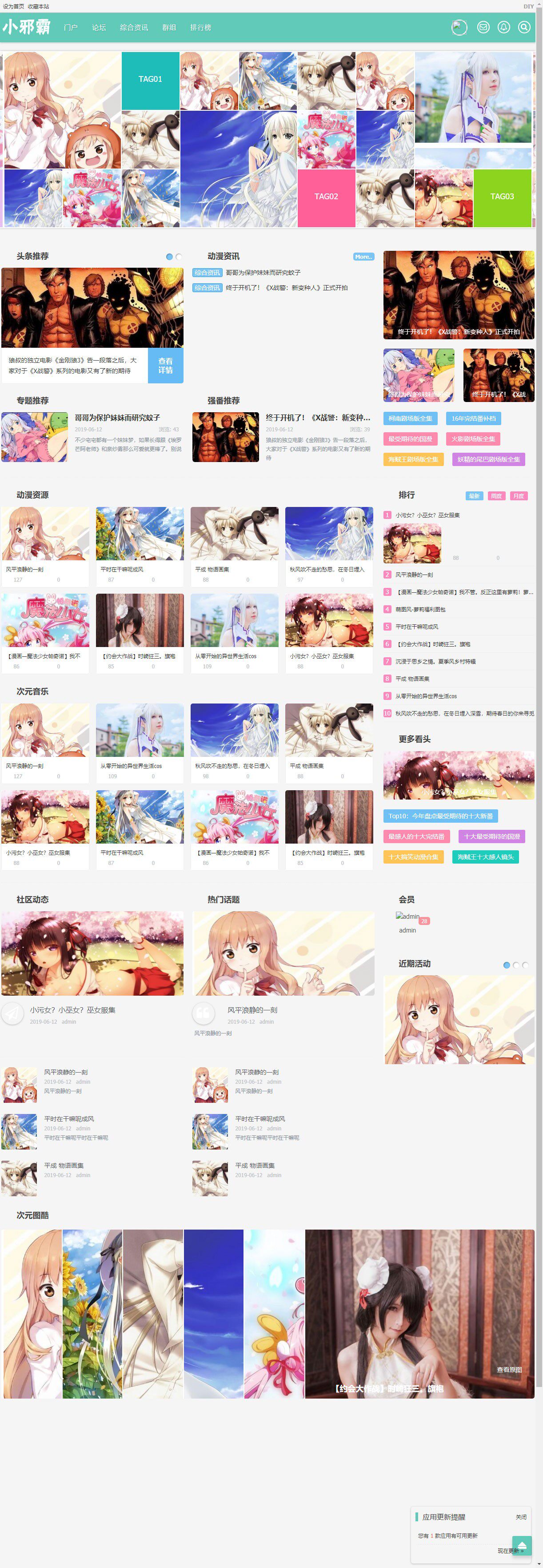 漫画整站网站源码二次元动漫论坛社区图片模板电脑+手机版PHP模板