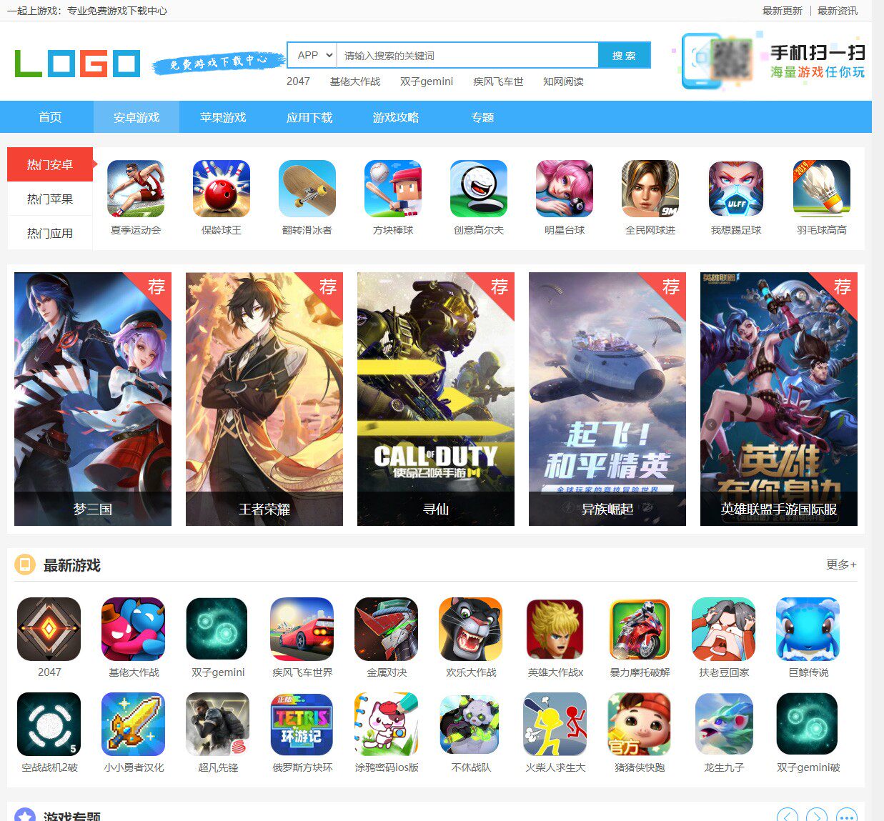 帝国cms7.5游戏下载整站源码手游软件应用模板带手机wap自动采集