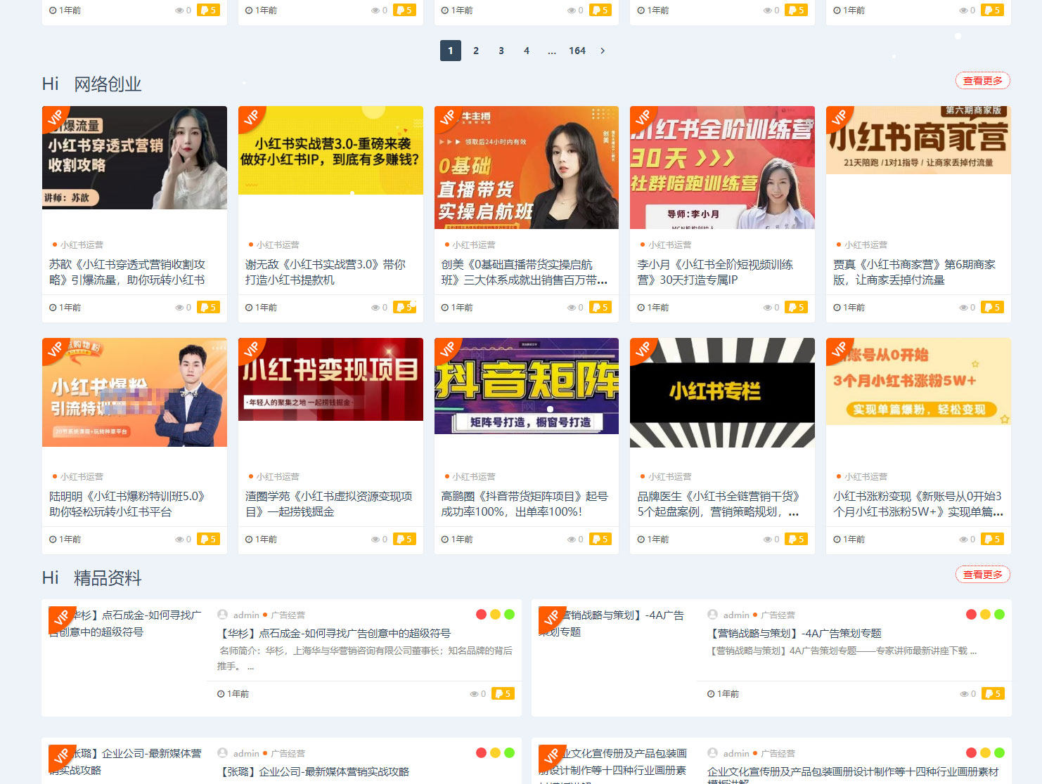 付费课虚拟在线产品销售模板电脑教育技能资料自媒体讲课素材积分