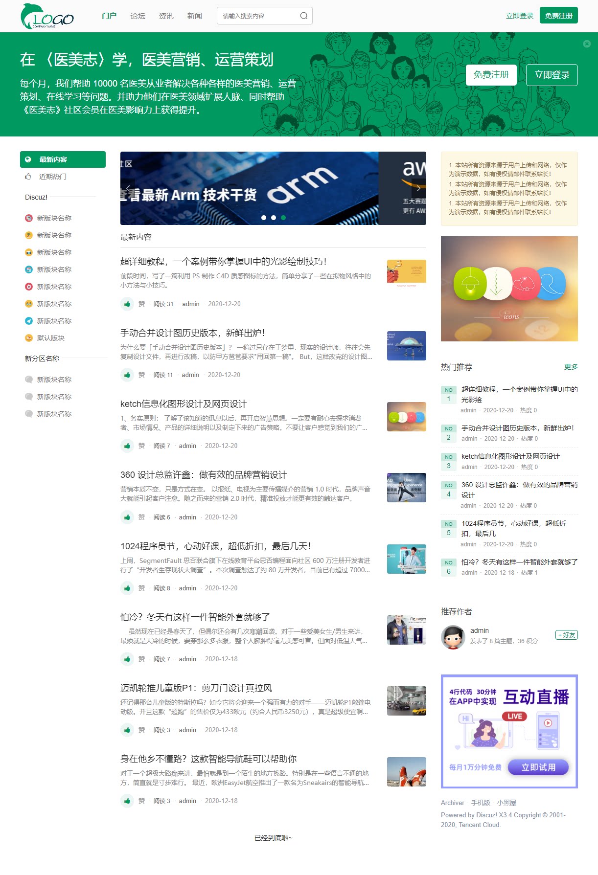 自媒体博客bbs建站论坛新闻知识网站模板设计网页源文件社区文章