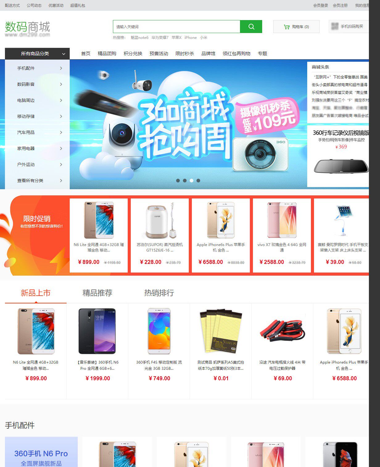 购物/手机电脑版/家电/小商品/百货/文体/数码汽车用品商城模板