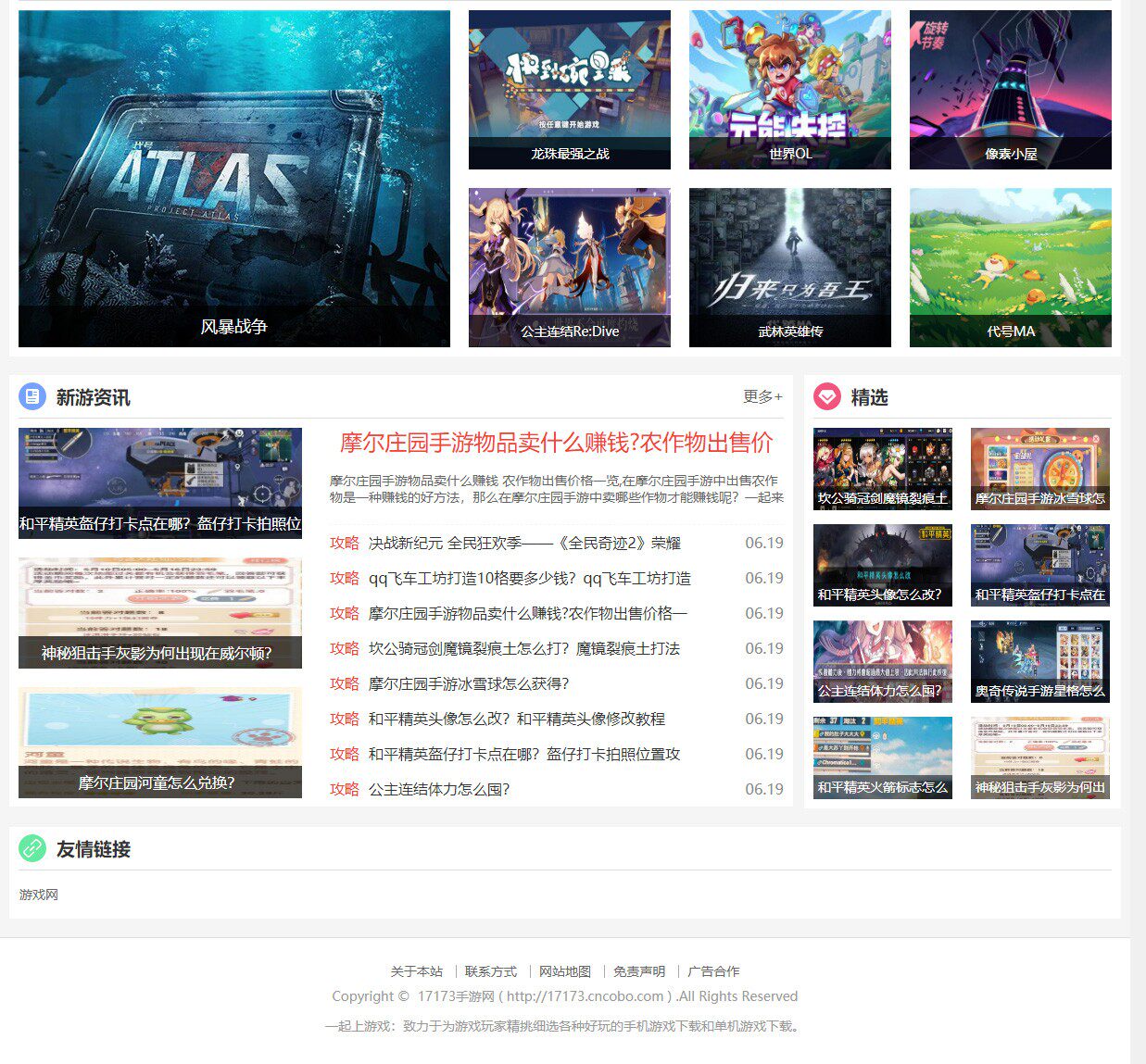 帝国cms7.5游戏下载整站源码手游软件应用模板带手机wap自动采集